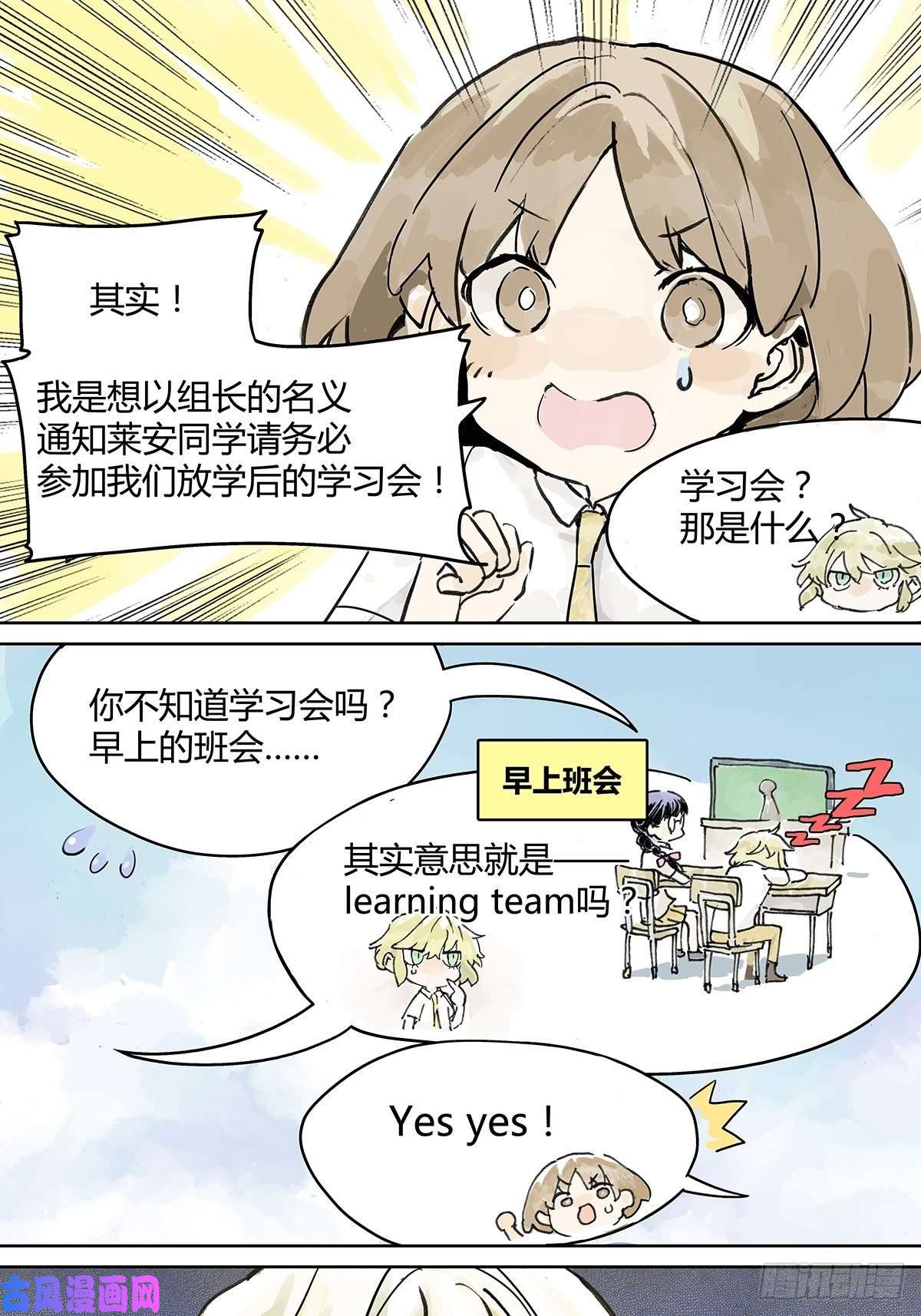我的同学都很奇怪难以接近的莱安！