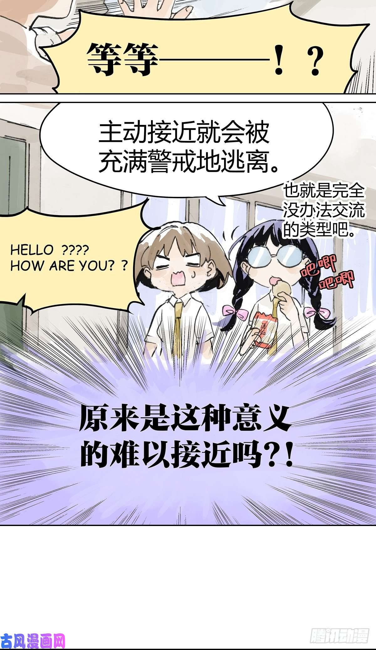 我的同学都很奇怪难以接近的莱安！