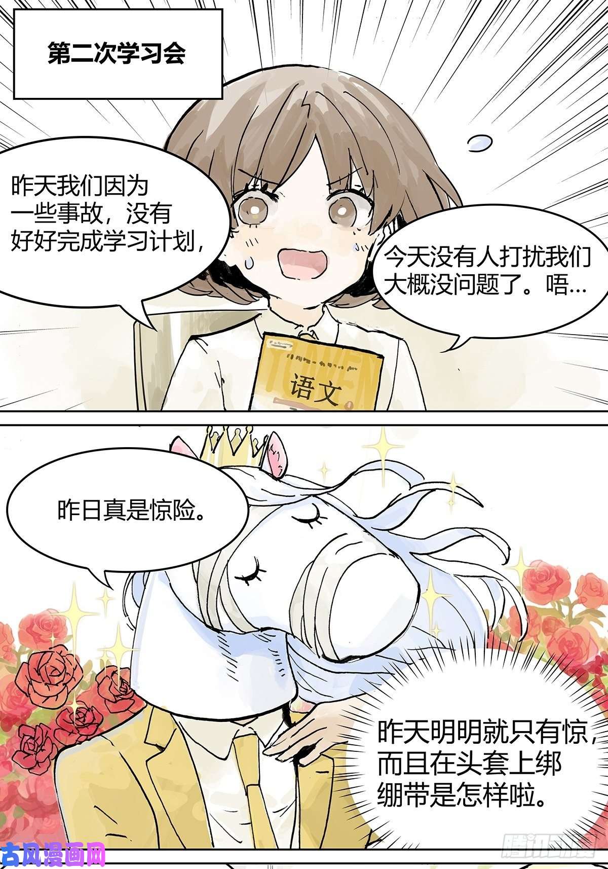 我的同学都很奇怪学习会给我好好学习啊 !！