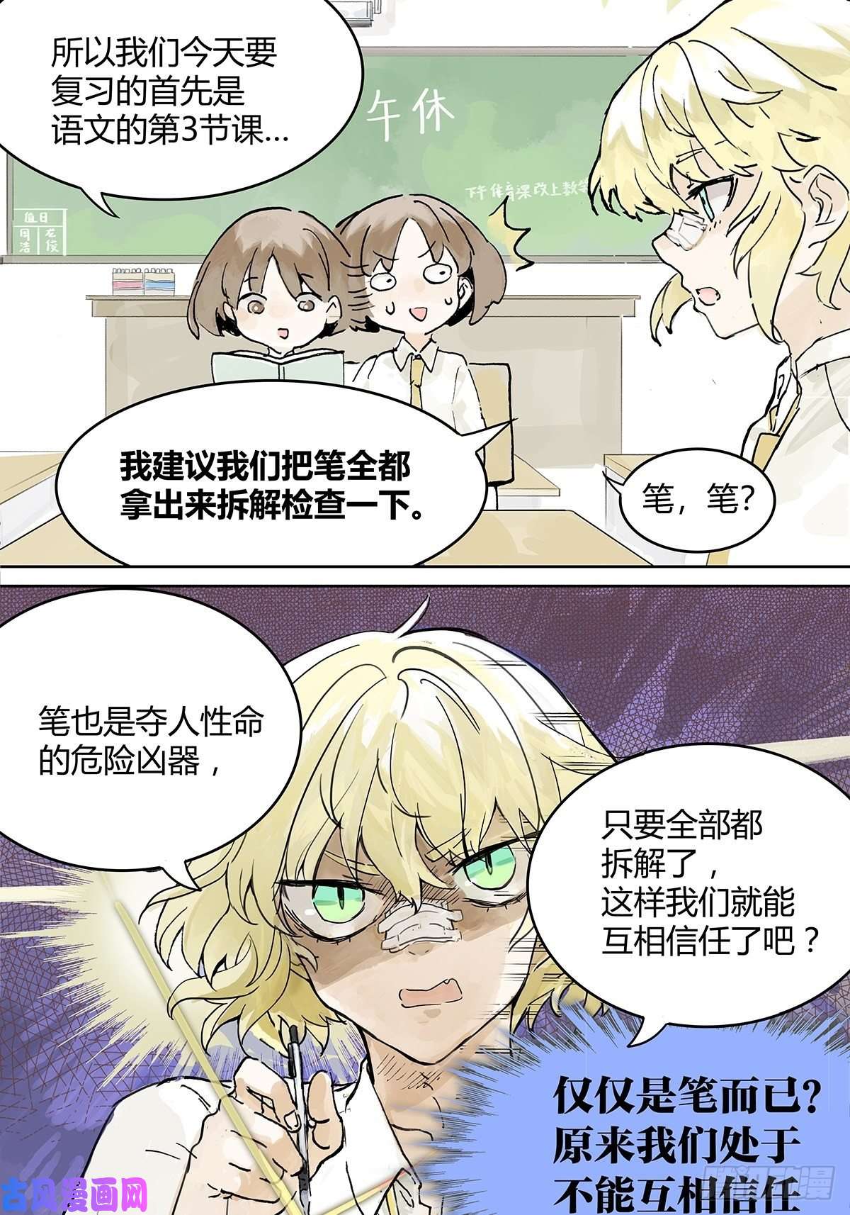 我的同学都很奇怪学习会给我好好学习啊 !！