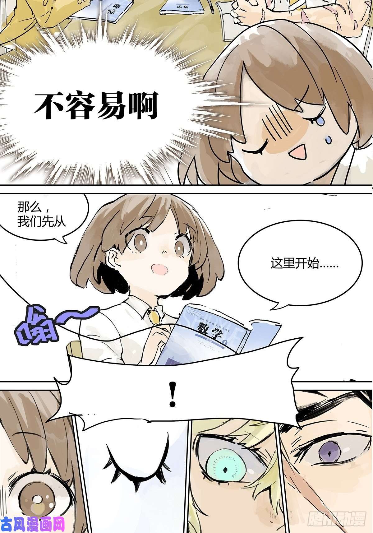 我的同学都很奇怪学习会给我好好学习啊 !！
