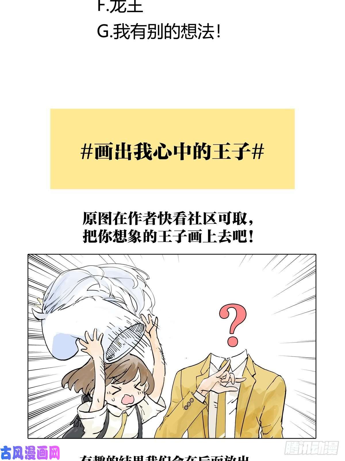 我的同学都很奇怪王子想当忍者！？