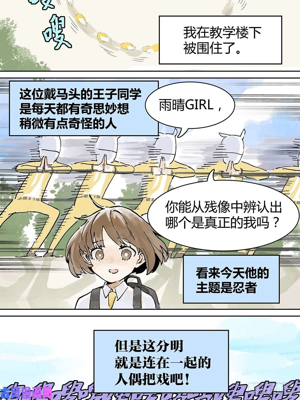 我的同学都很奇怪王子想当忍者！？