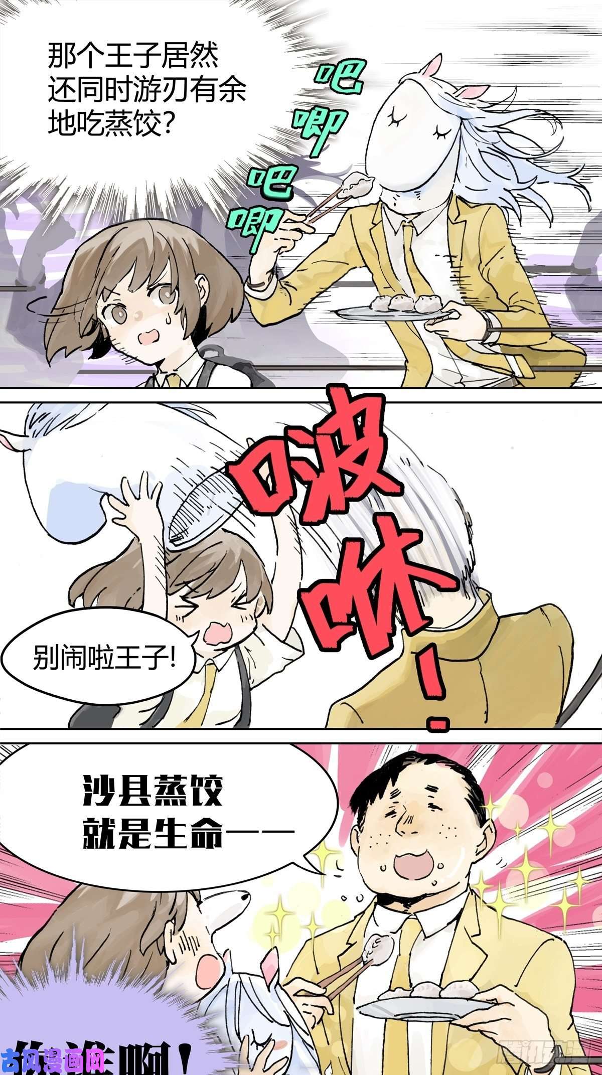 我的同学都很奇怪王子想当忍者！？