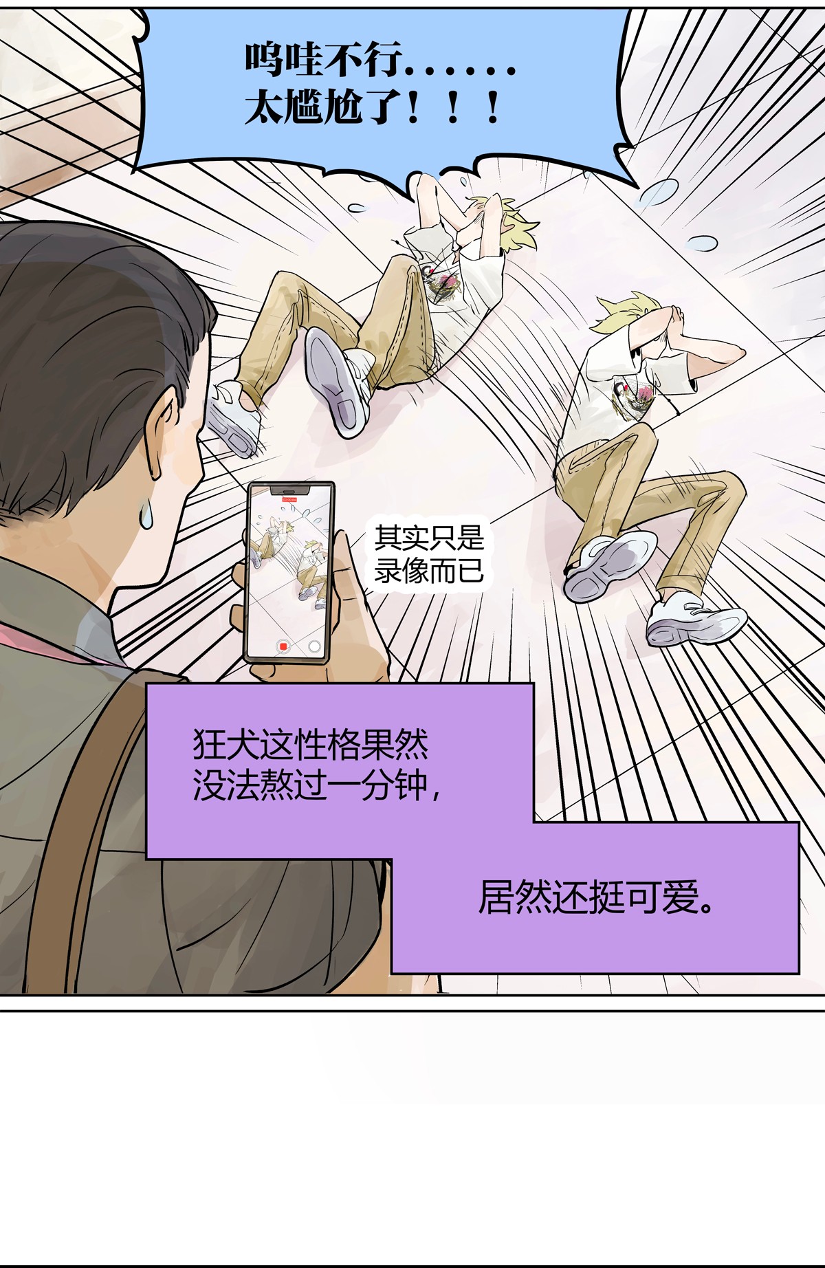 我的同学都很奇怪少爷无聊 我的狂犬少爷觉得无聊