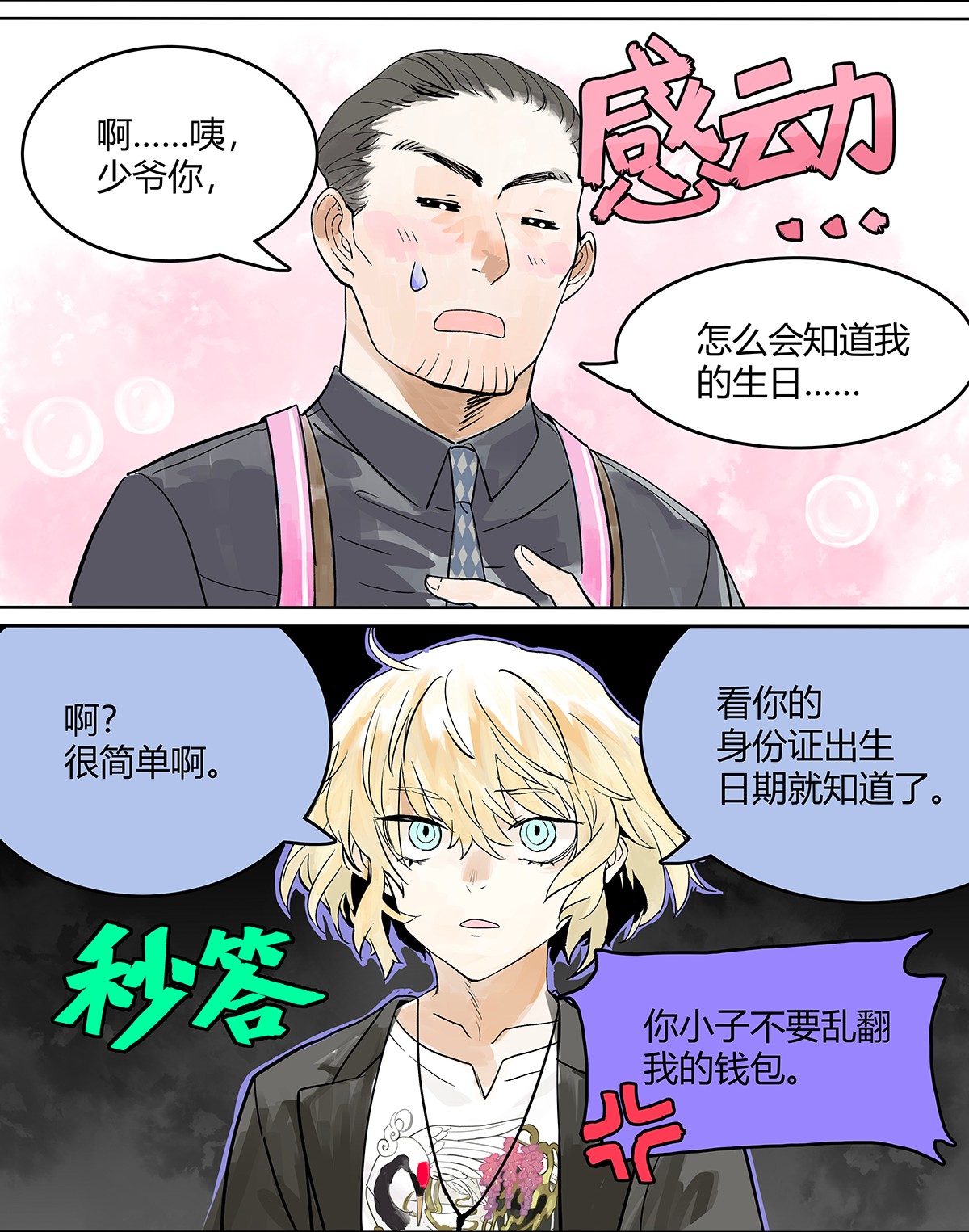我的同学都很奇怪少爷无聊 我的狂犬少爷觉得无聊