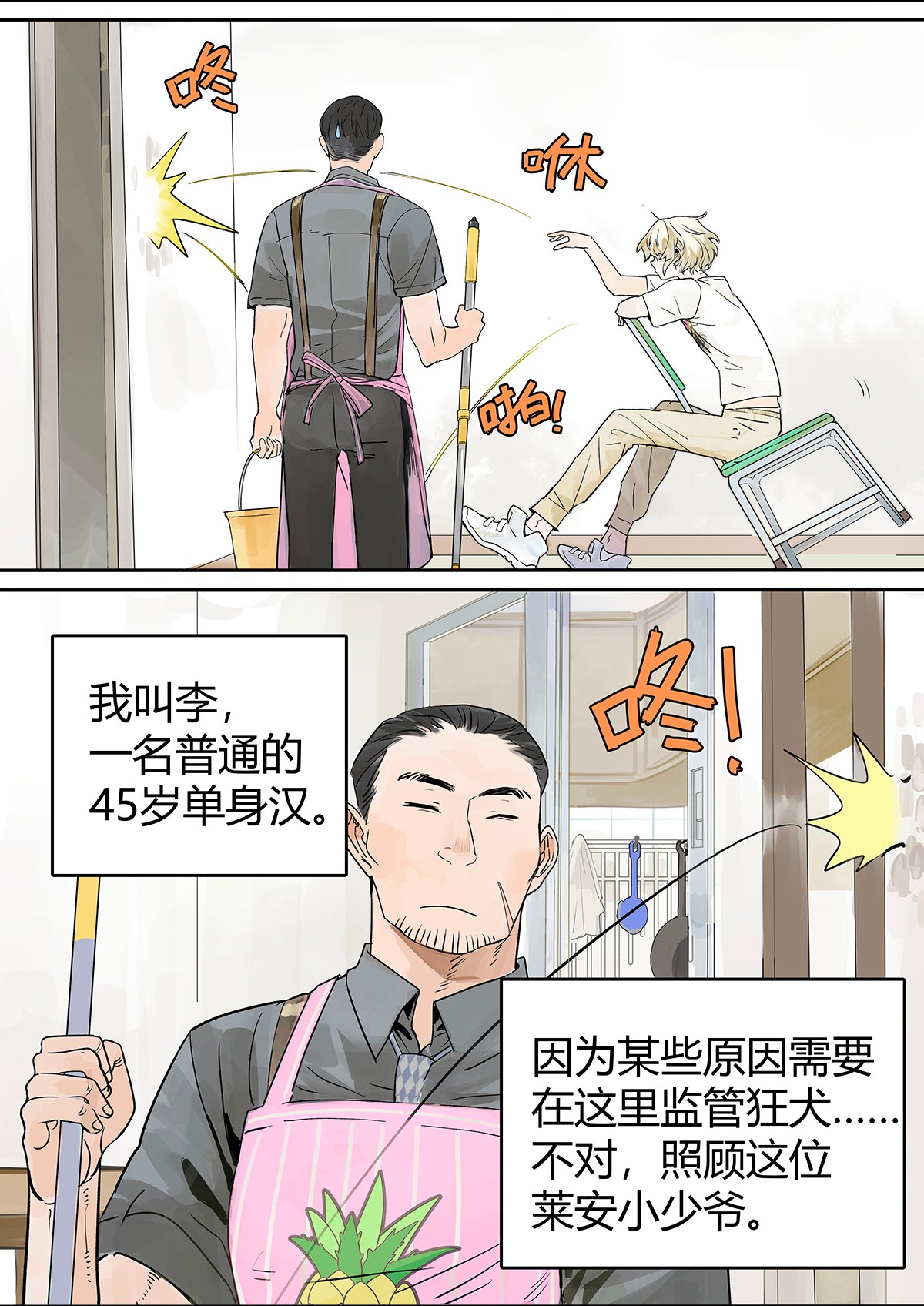我的同学都很奇怪少爷无聊 我的狂犬少爷觉得无聊