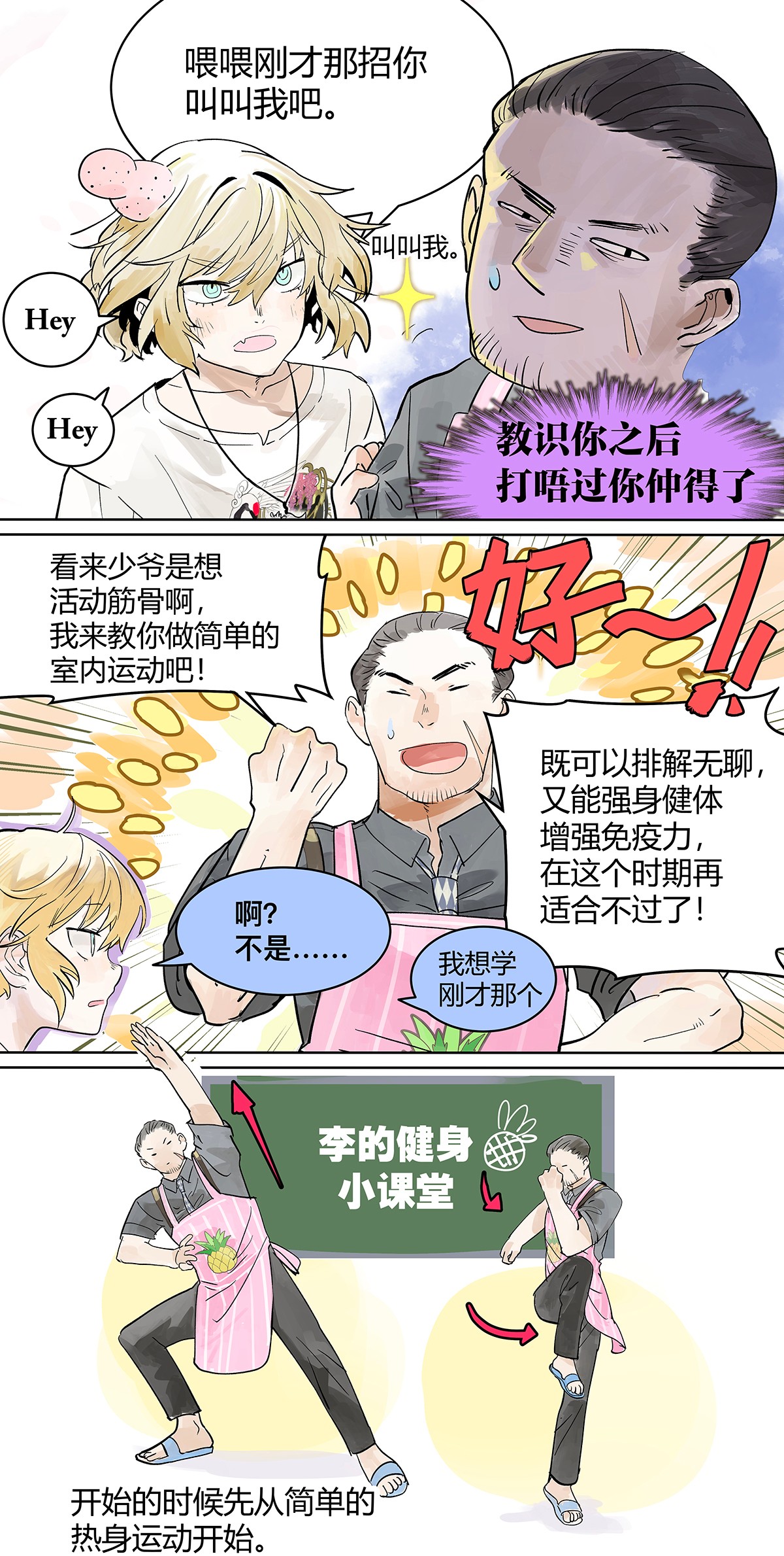 我的同学都很奇怪少爷无聊 我的狂犬少爷觉得无聊