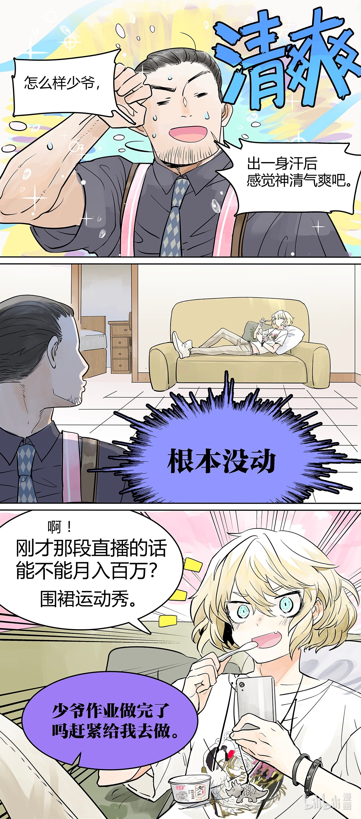我的同学都很奇怪少爷无聊 我的狂犬少爷觉得无聊