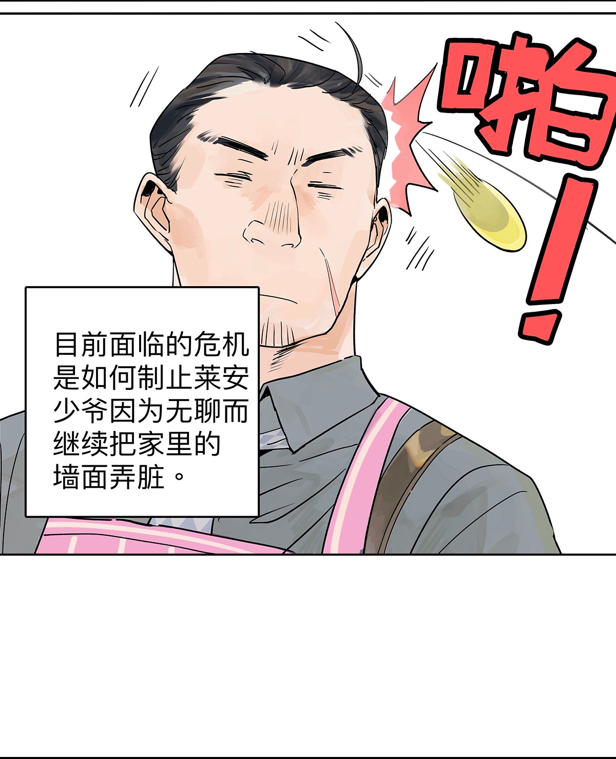 我的同学都很奇怪少爷无聊 我的狂犬少爷觉得无聊