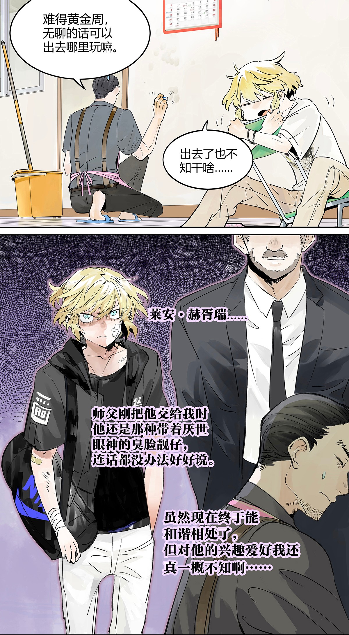 我的同学都很奇怪少爷无聊 我的狂犬少爷觉得无聊