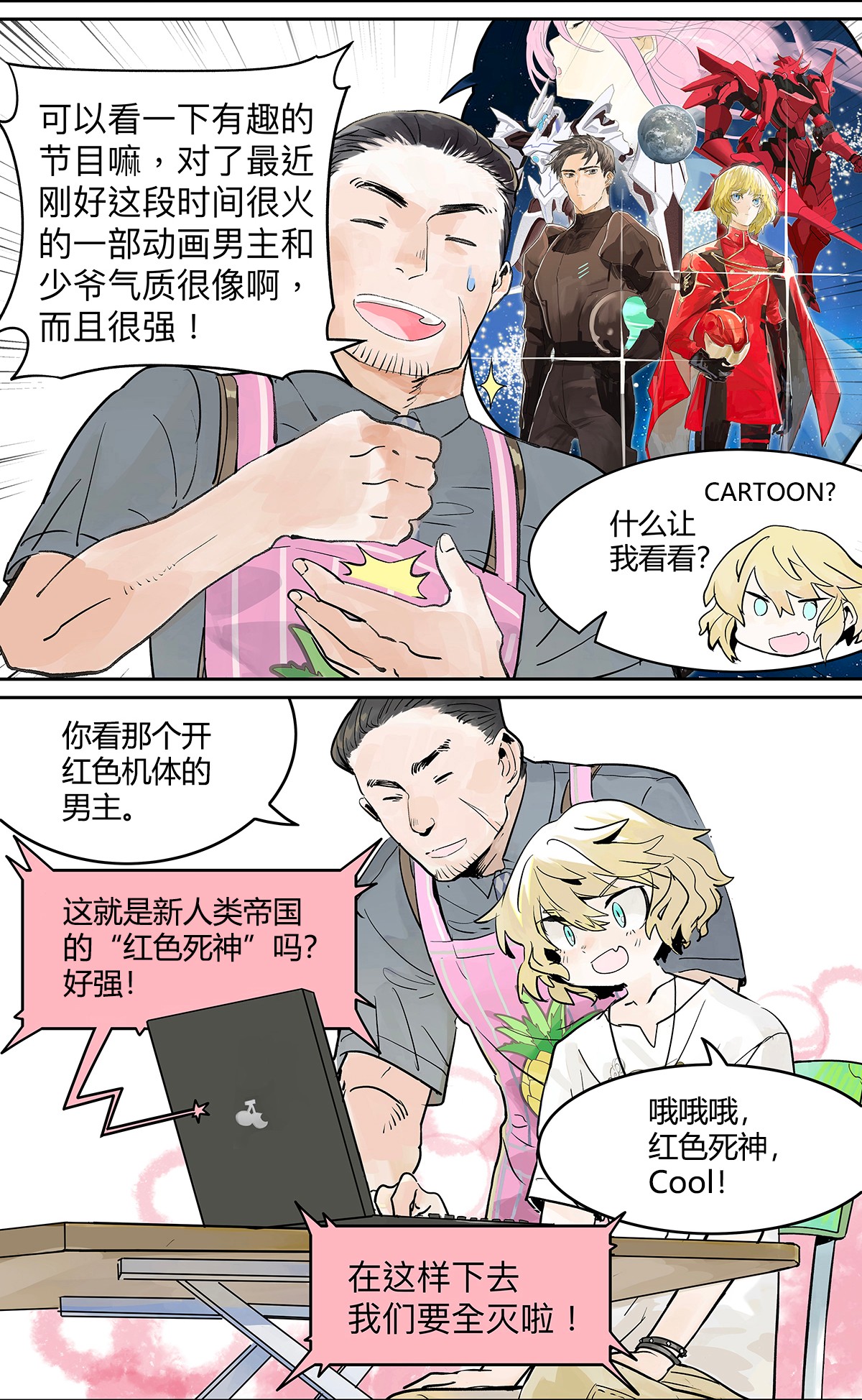 我的同学都很奇怪少爷无聊 我的狂犬少爷觉得无聊
