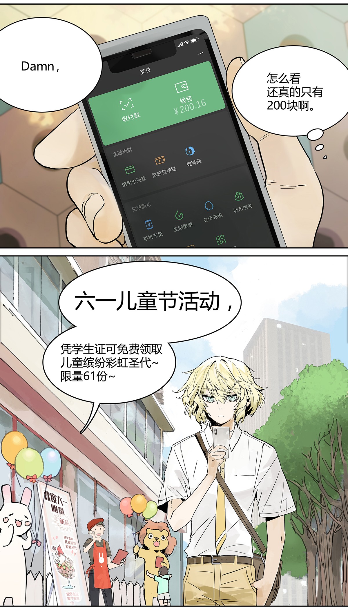 我的同学都很奇怪儿童套餐 高中生领免费儿童套餐真的好吗？