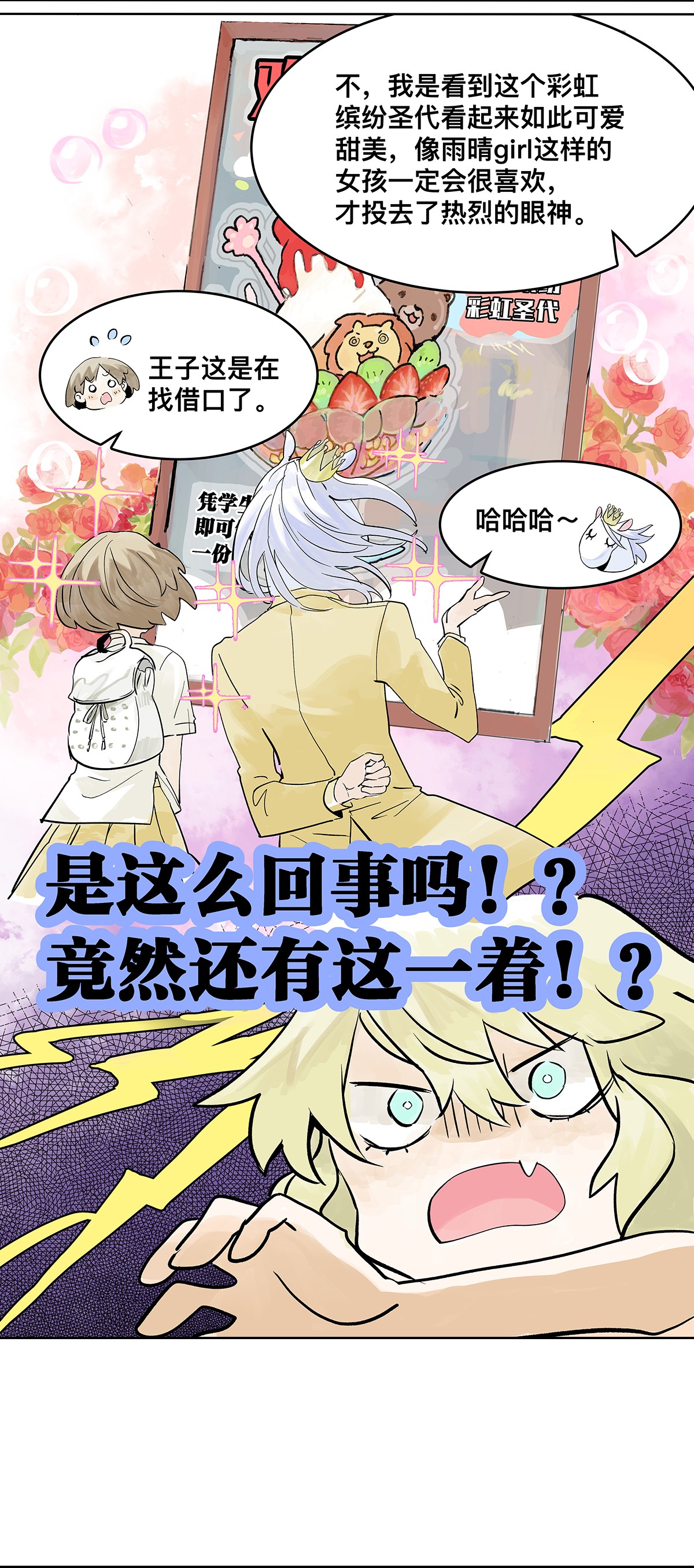 我的同学都很奇怪儿童套餐 高中生领免费儿童套餐真的好吗？