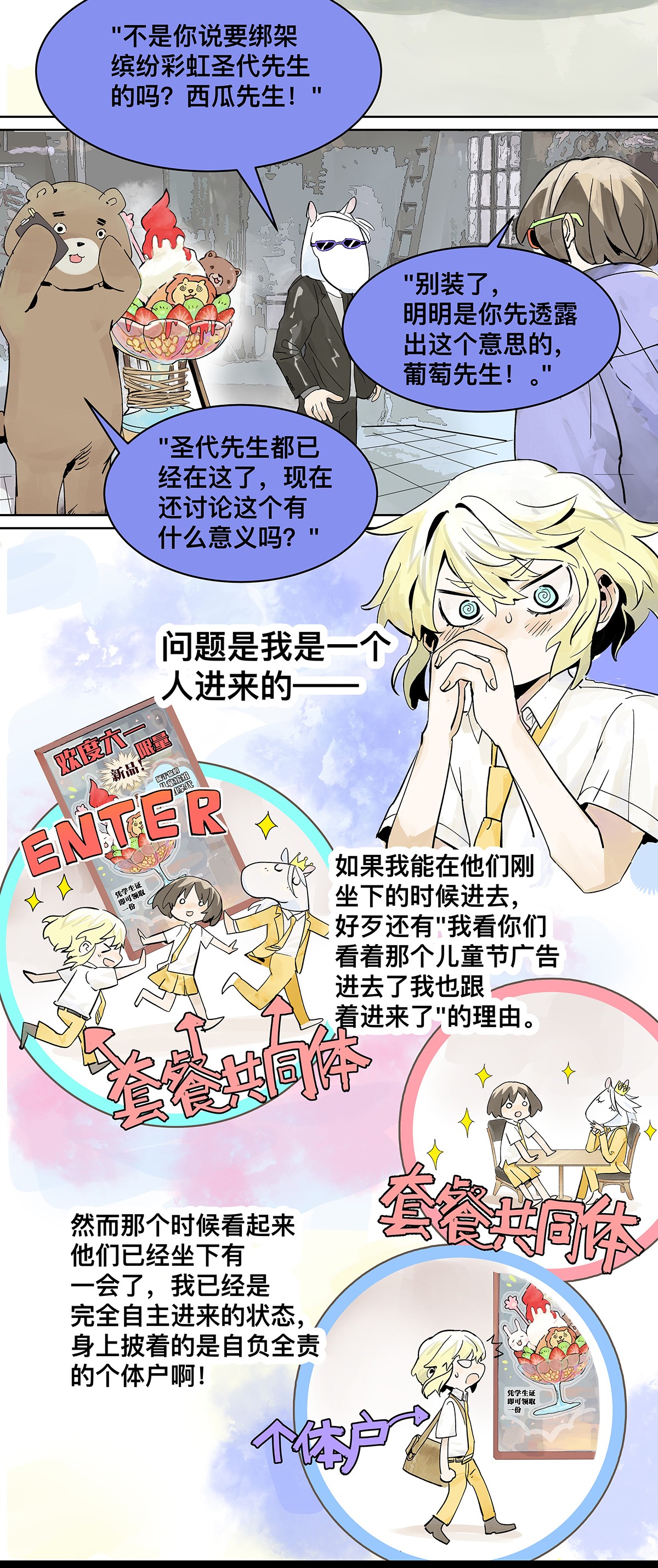 我的同学都很奇怪儿童套餐 高中生领免费儿童套餐真的好吗？