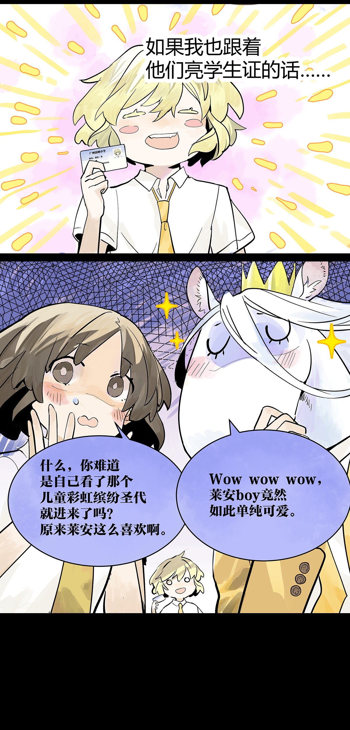 我的同学都很奇怪儿童套餐 高中生领免费儿童套餐真的好吗？