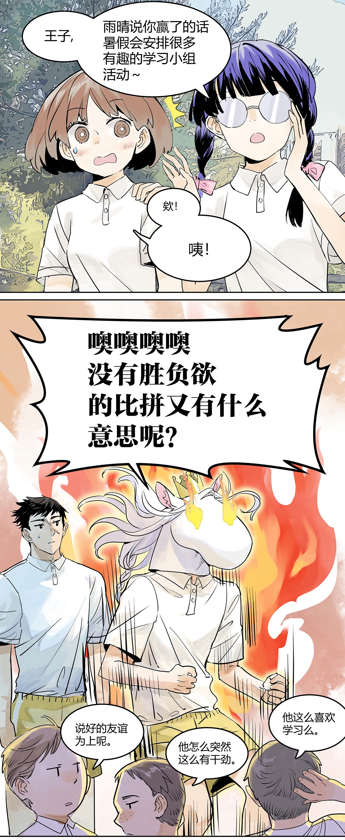 我的同学都很奇怪胜负欲 胜负最重要？！