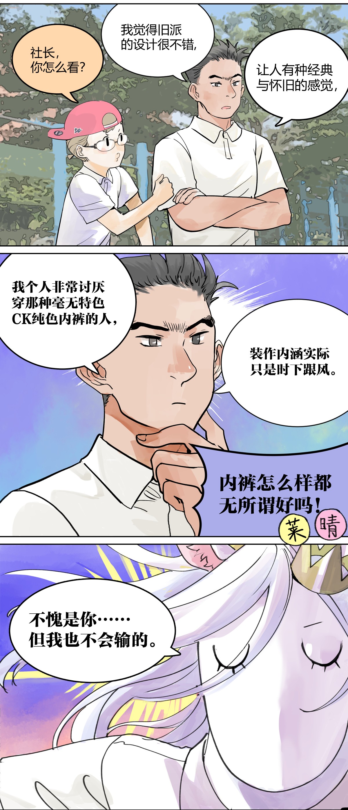 我的同学都很奇怪胜负欲 胜负最重要？！