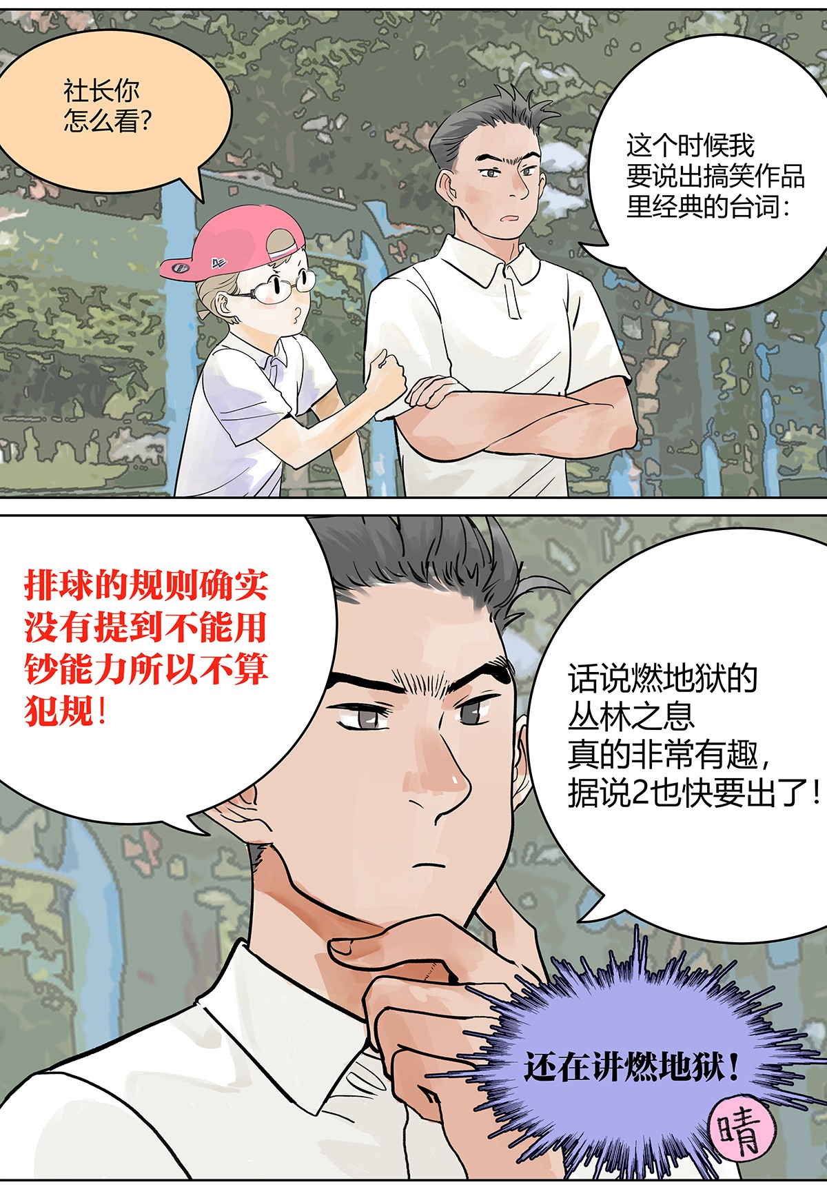 我的同学都很奇怪胜负欲 胜负最重要？！