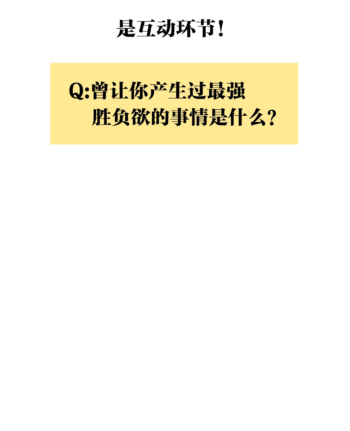 我的同学都很奇怪胜负欲 胜负最重要？！