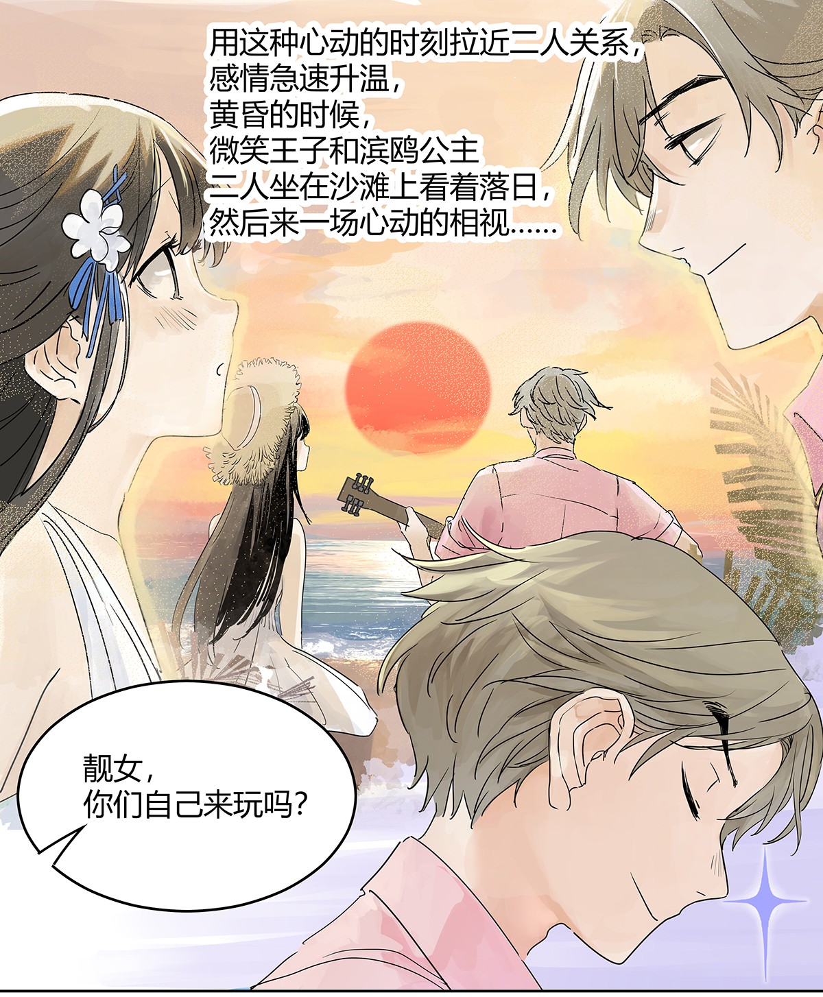 我的同学都很奇怪我守护你 就让我来守护你！