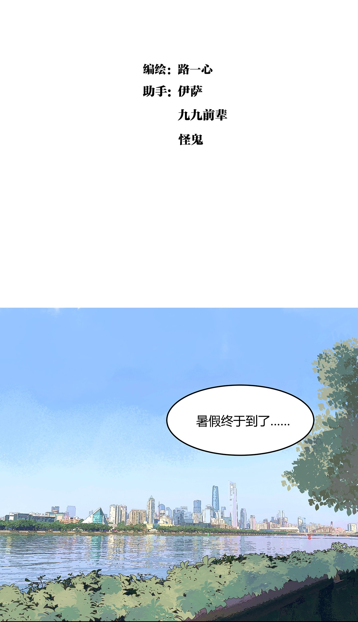 我的同学都很奇怪暑假约定 暑假的约定
