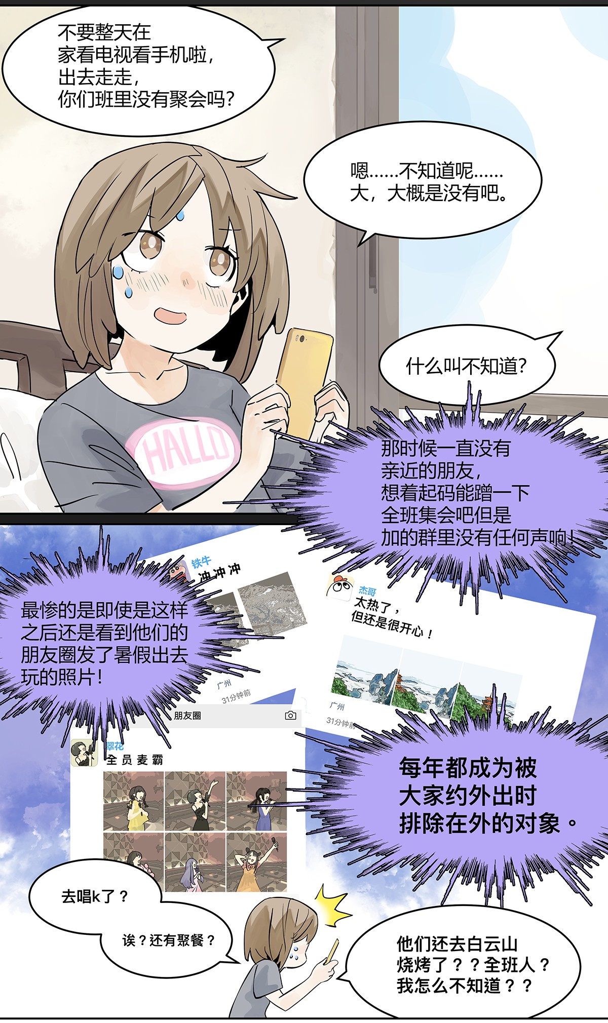 我的同学都很奇怪暑假约定 暑假的约定