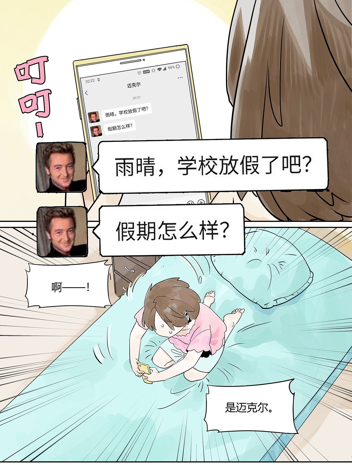 我的同学都很奇怪暑假约定 暑假的约定