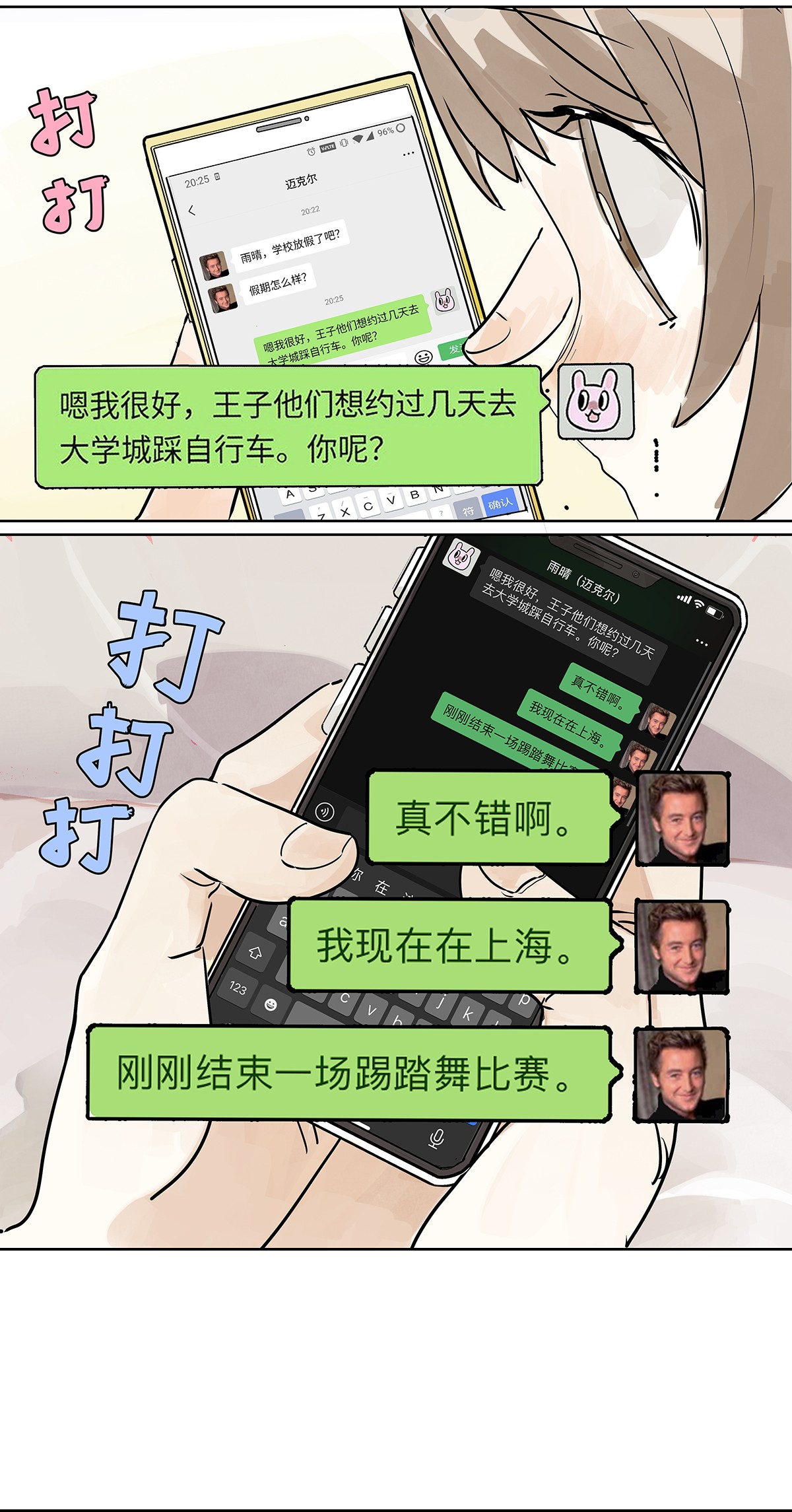 我的同学都很奇怪暑假约定 暑假的约定