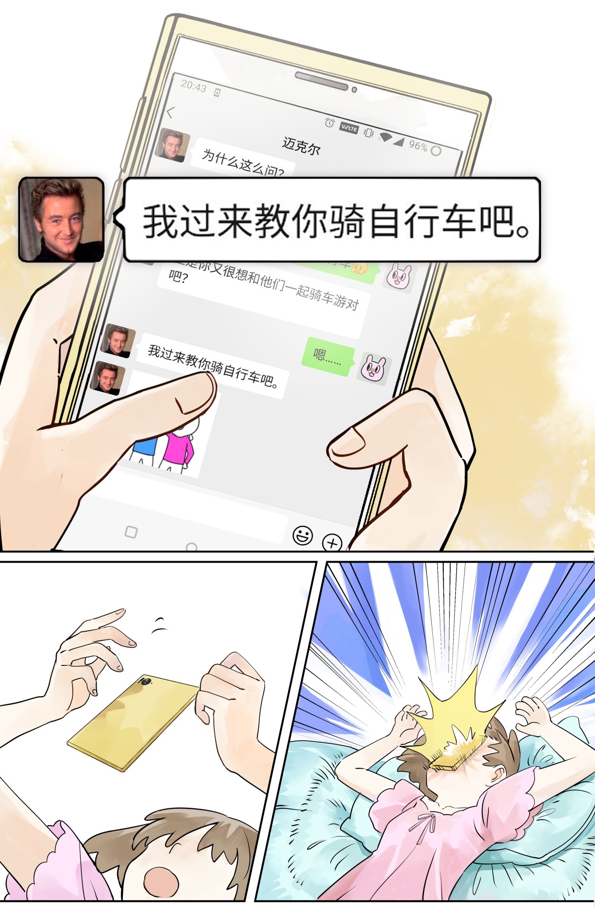 我的同学都很奇怪暑假约定 暑假的约定