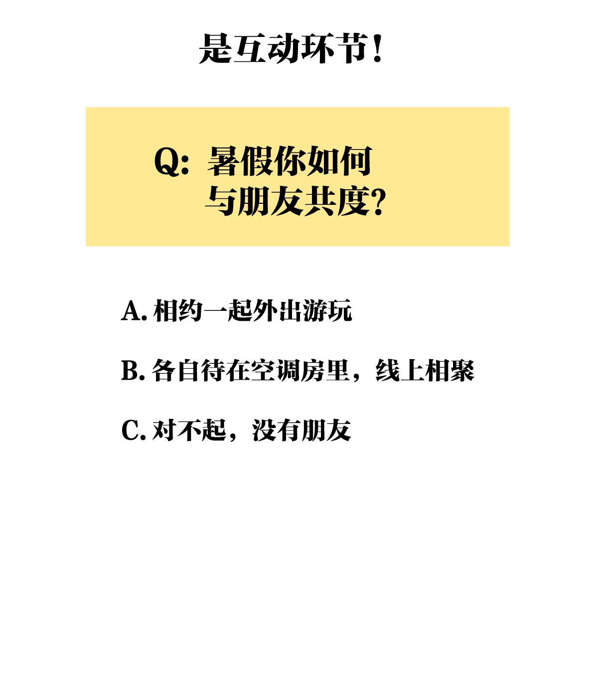 我的同学都很奇怪暑假约定 暑假的约定