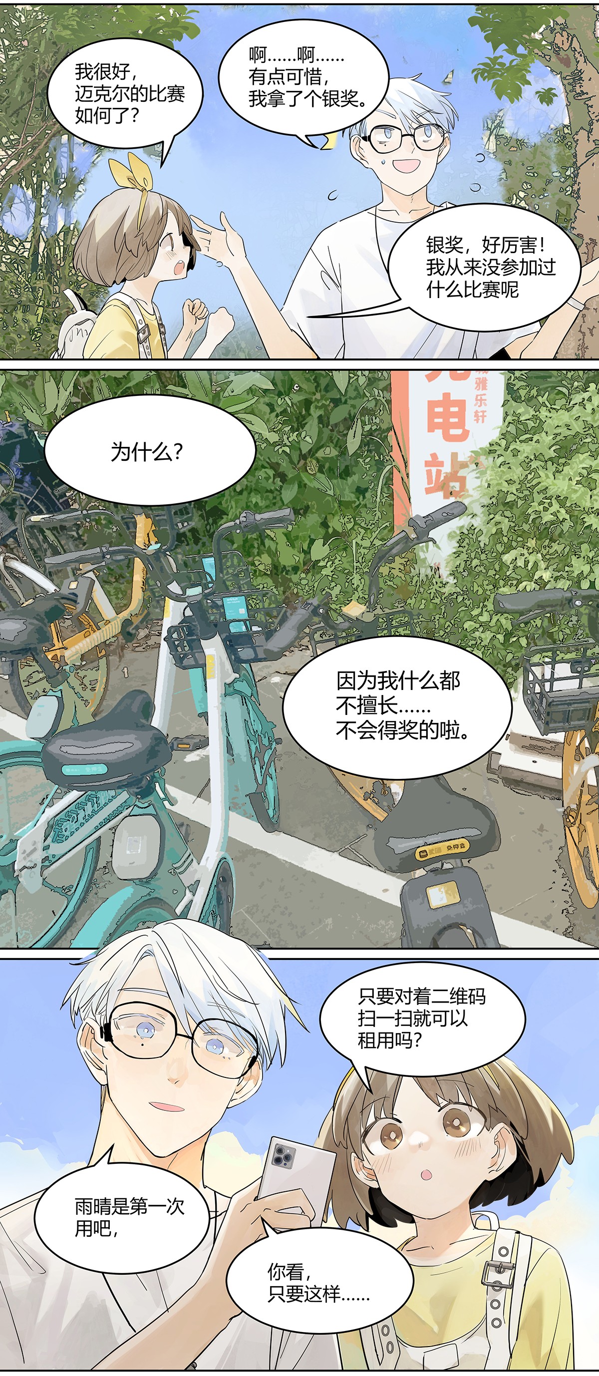 我的同学都很奇怪初次约会 初次约会