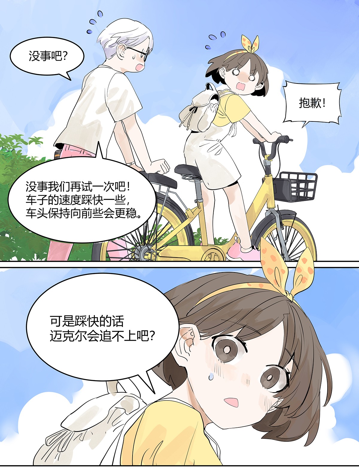 我的同学都很奇怪初次约会 初次约会