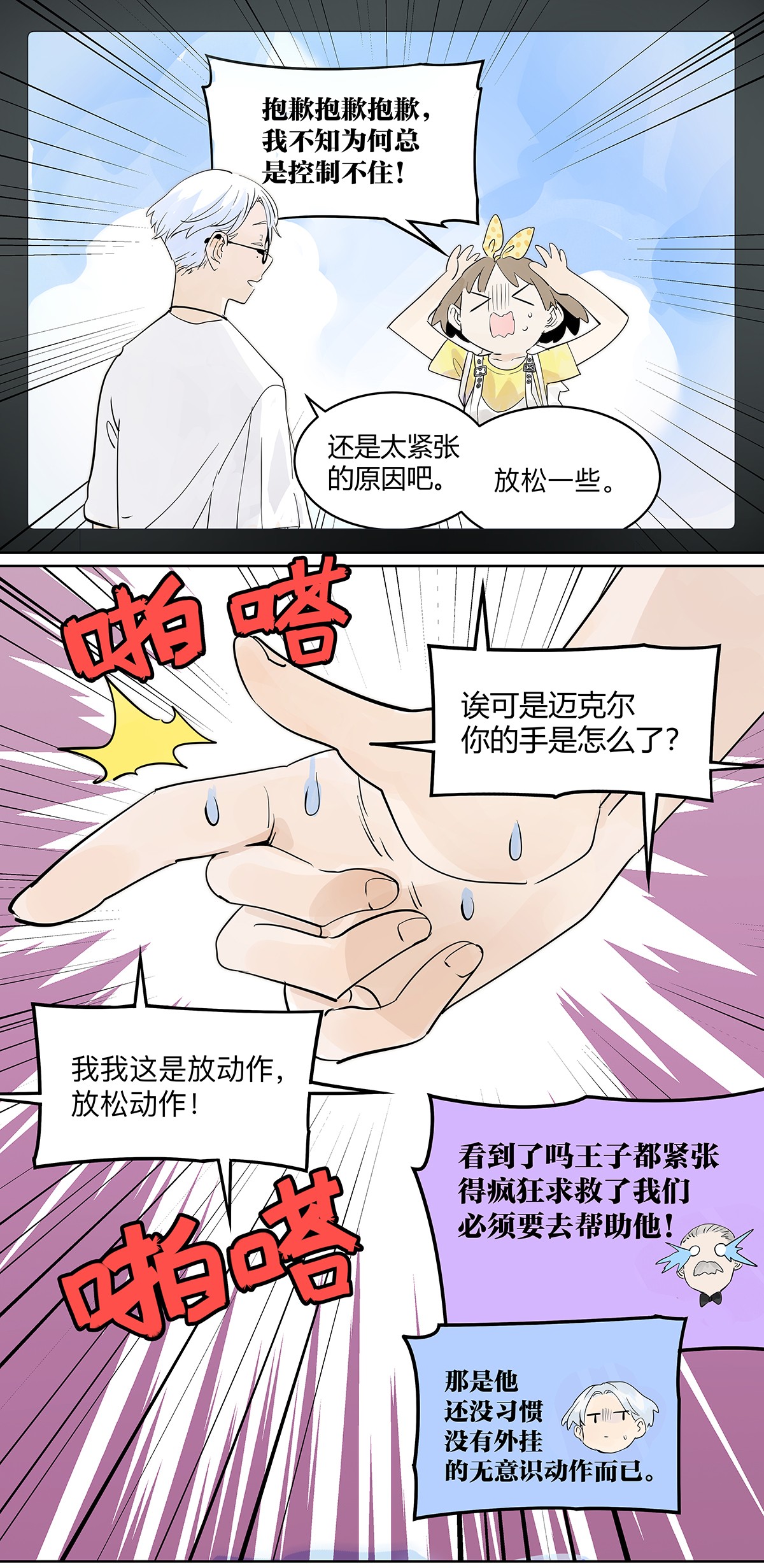 我的同学都很奇怪初次约会 初次约会