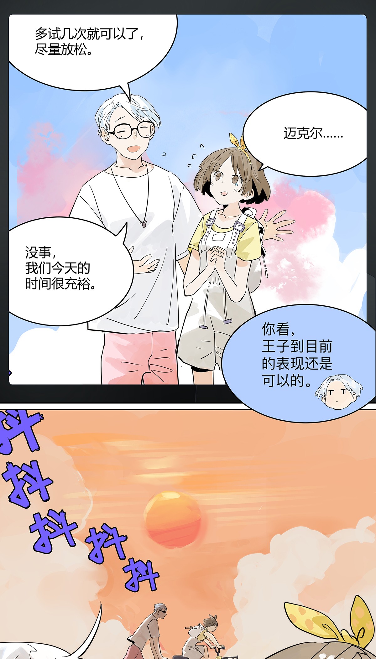 我的同学都很奇怪初次约会 初次约会