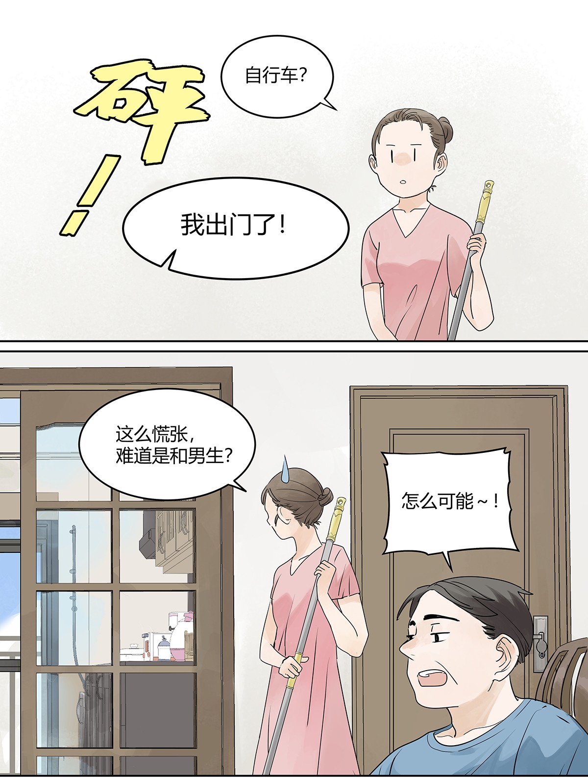 我的同学都很奇怪初次约会 初次约会