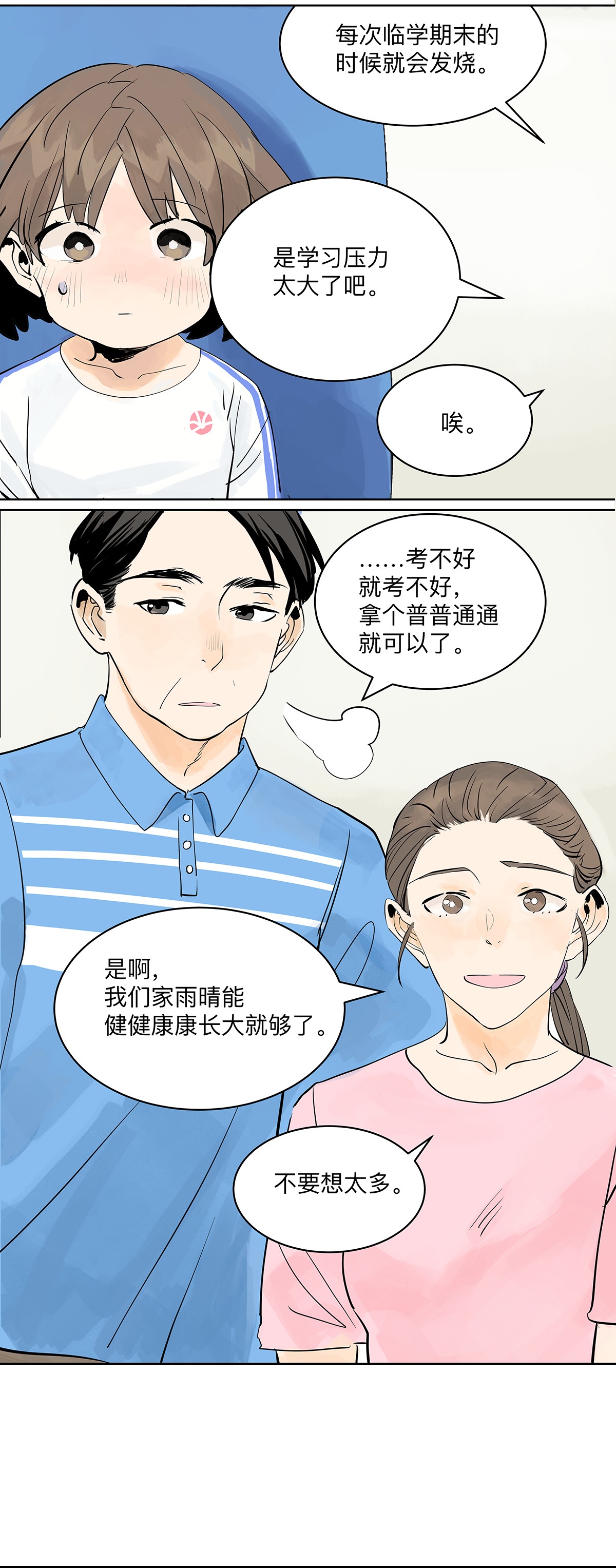 我的同学都很奇怪观众席 观众席上的我