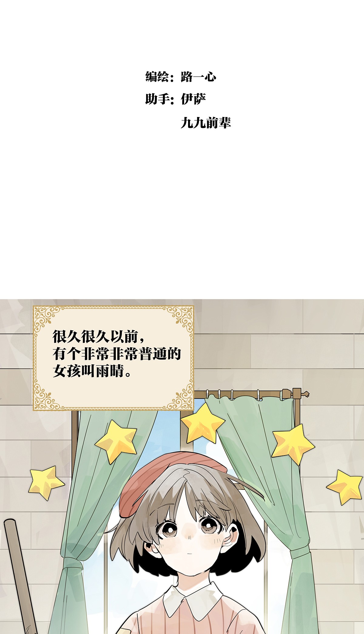 我的同学都很奇怪童话篇 如果大家生在童话……