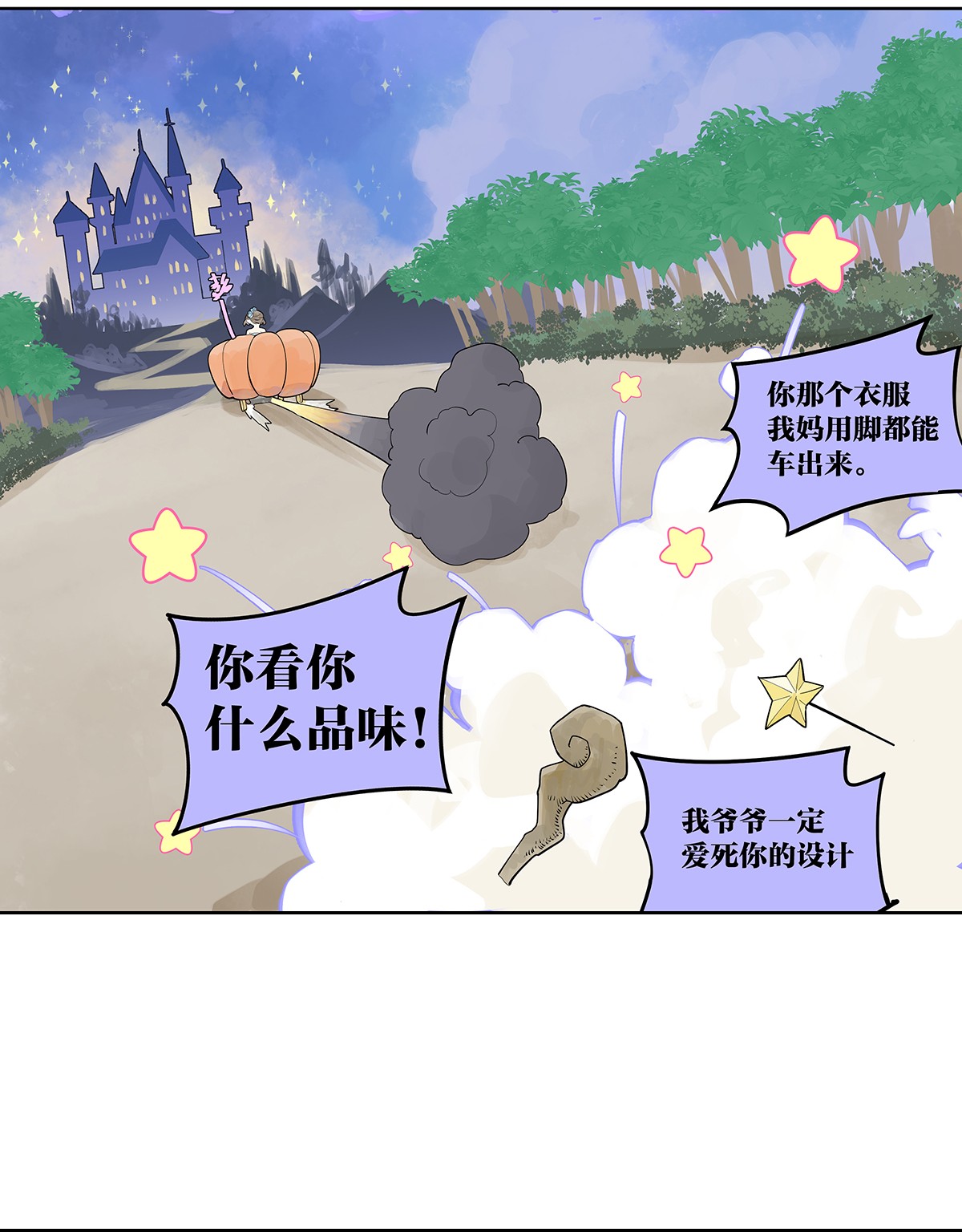 我的同学都很奇怪童话篇 如果大家生在童话……
