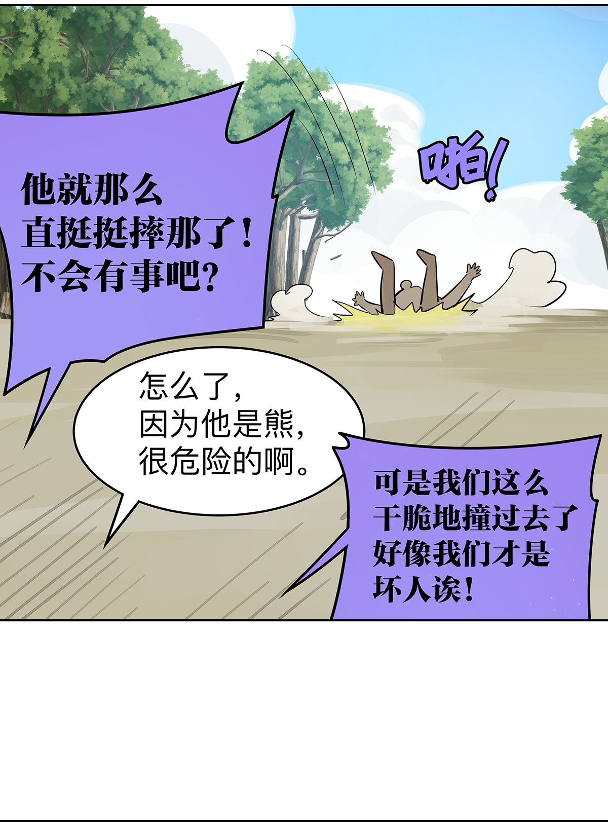 我的同学都很奇怪童话篇 如果大家生在童话……