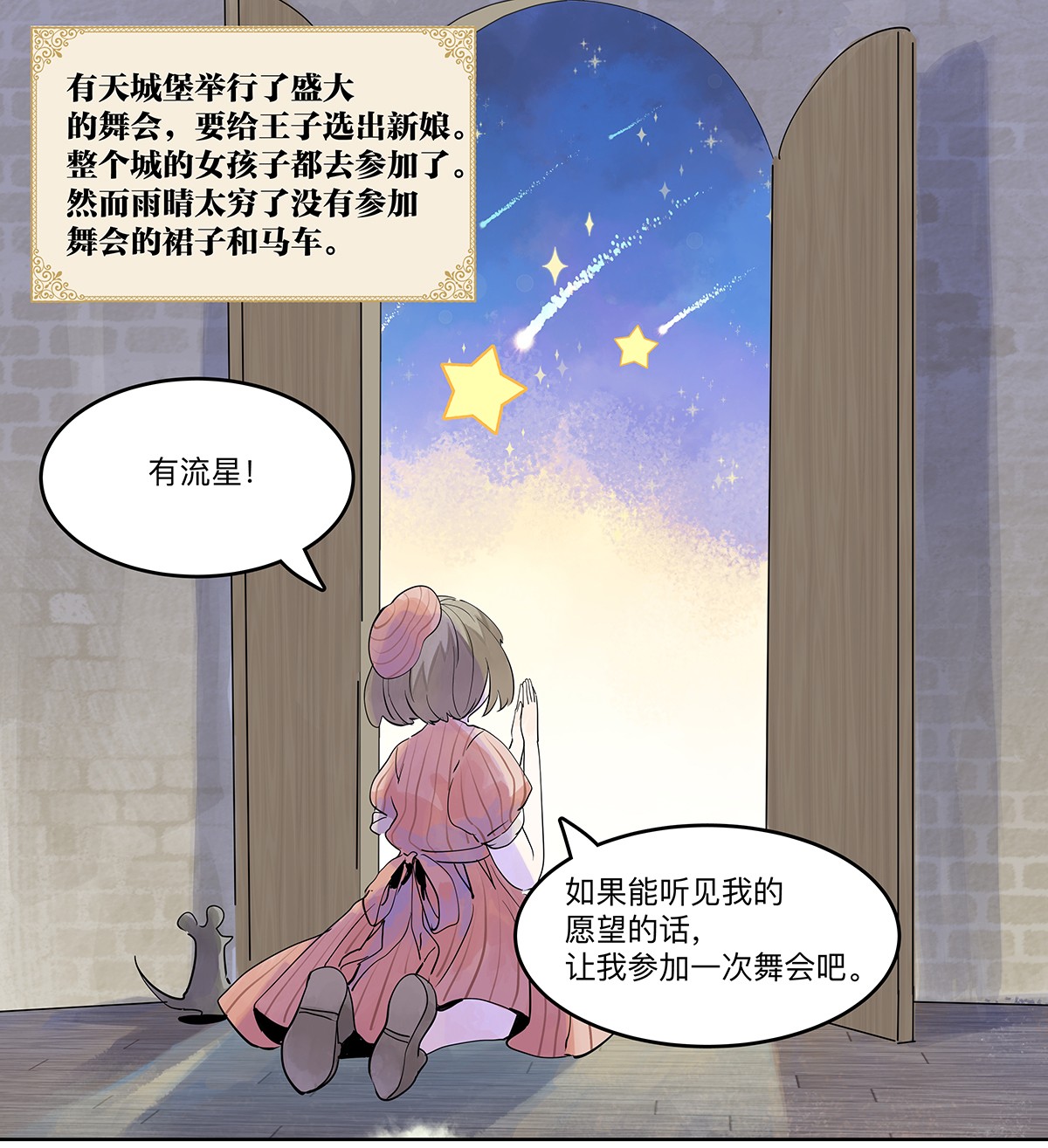 我的同学都很奇怪童话篇 如果大家生在童话……