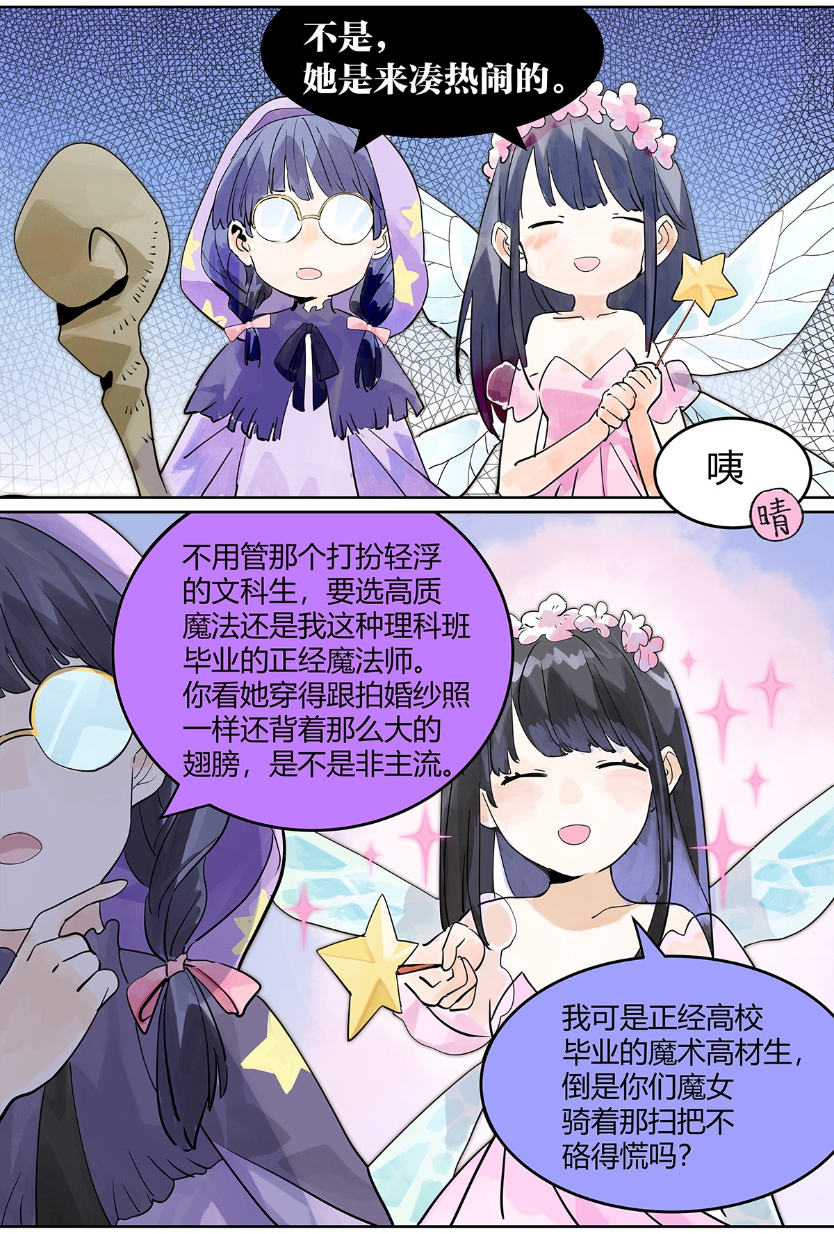 我的同学都很奇怪童话篇 如果大家生在童话……