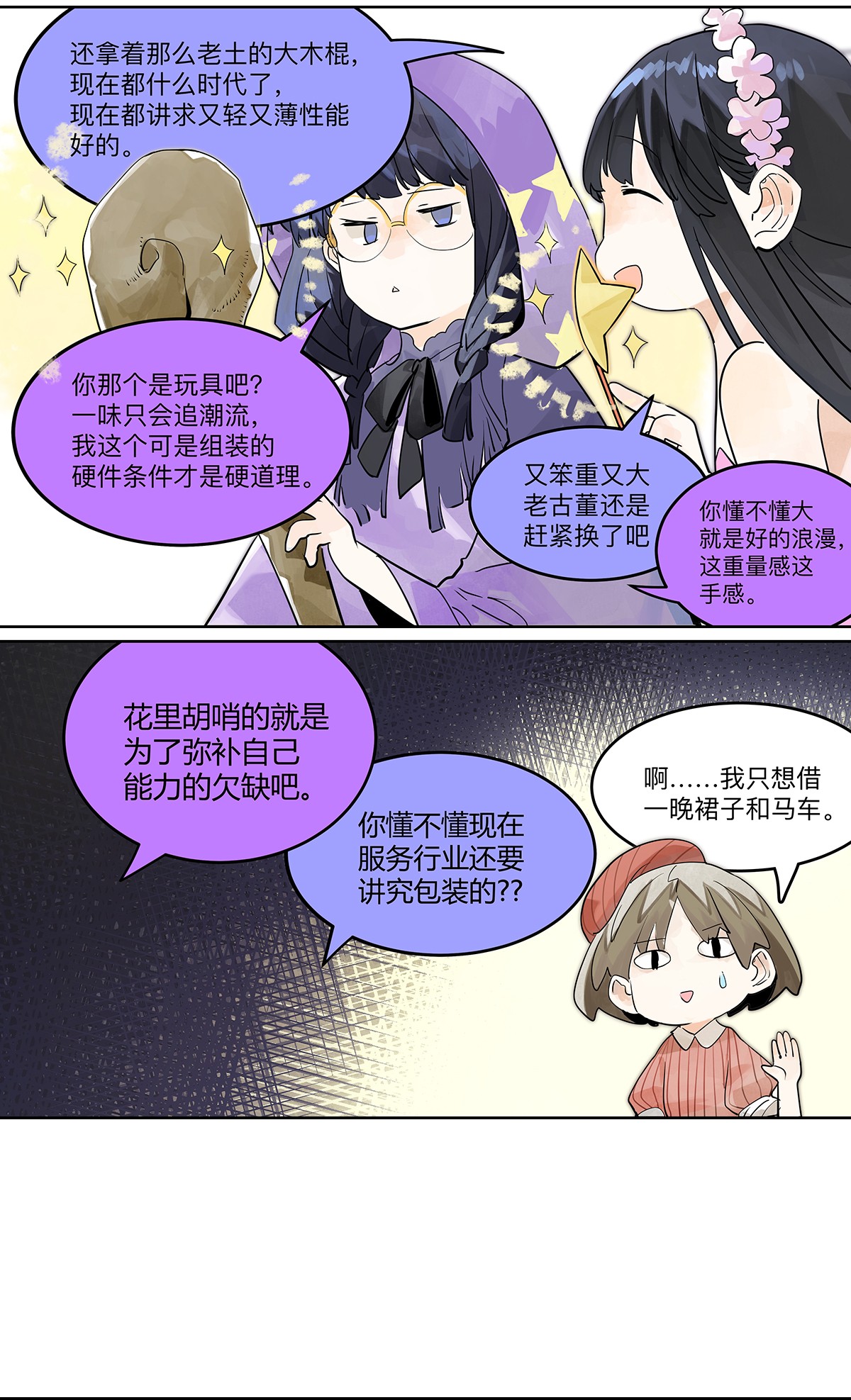 我的同学都很奇怪童话篇 如果大家生在童话……