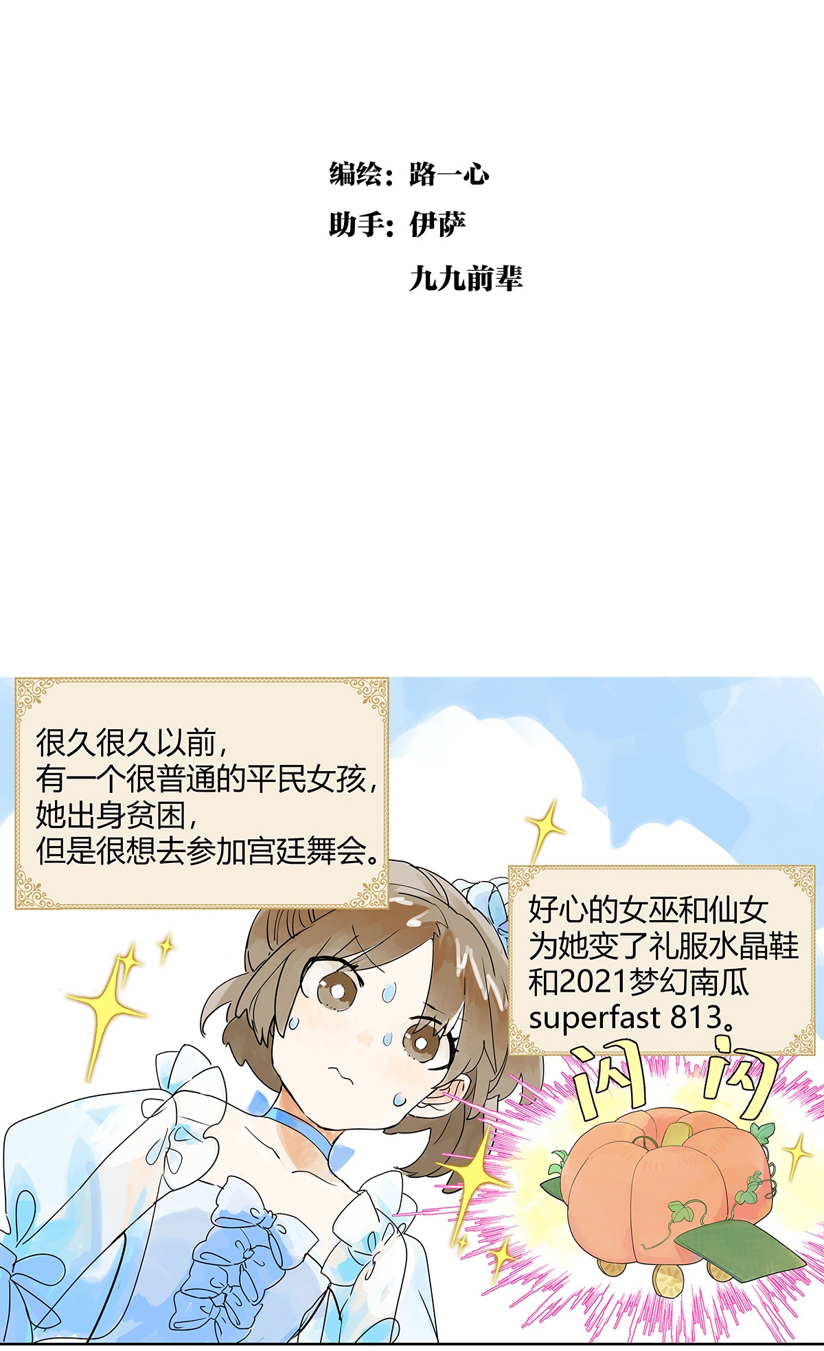 我的同学都很奇怪童话篇二 如果大家生在童话世界（二）
