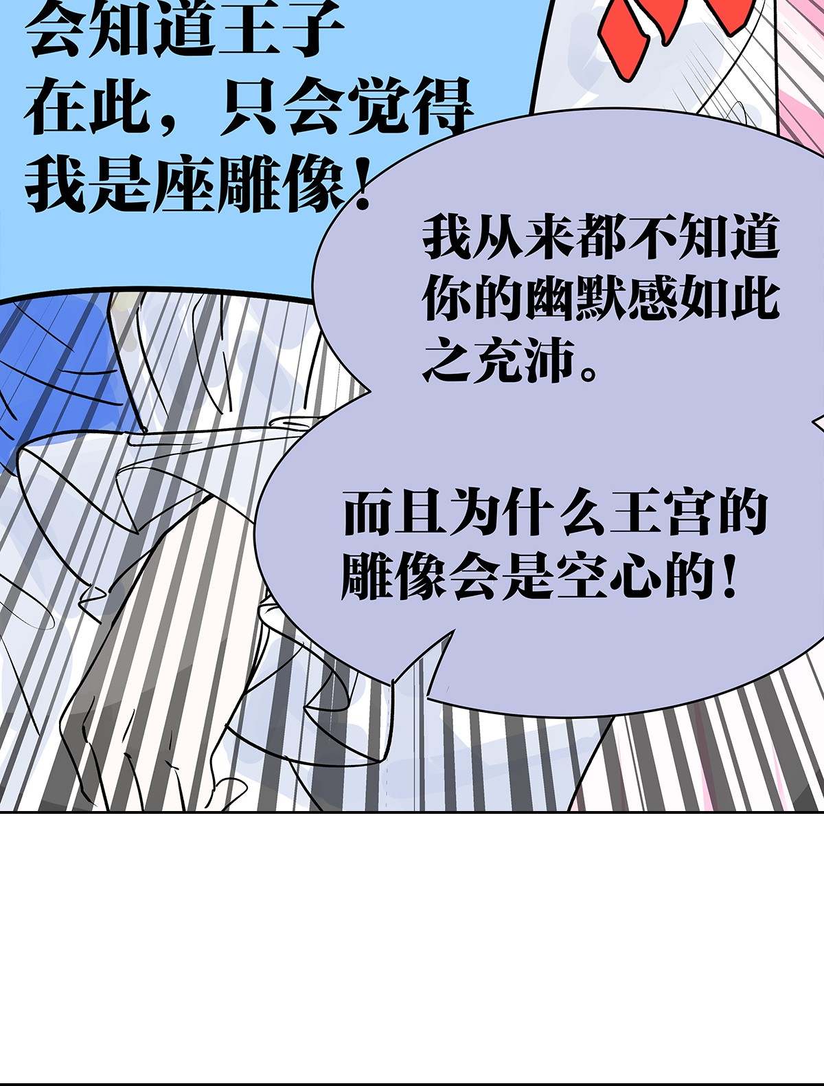 我的同学都很奇怪童话篇二 如果大家生在童话世界（二）