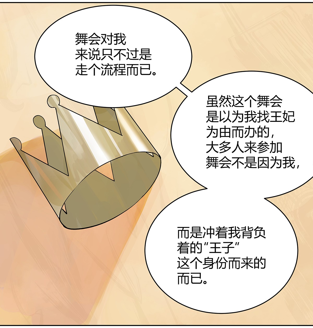 我的同学都很奇怪童话篇二 如果大家生在童话世界（二）
