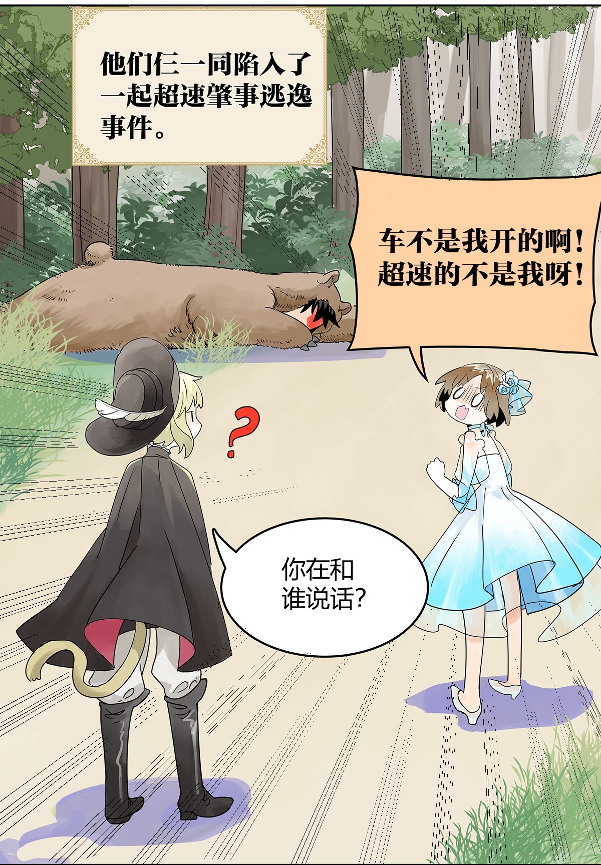 我的同学都很奇怪童话篇二 如果大家生在童话世界（二）