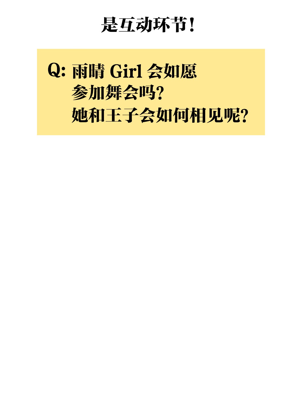 我的同学都很奇怪童话篇二 如果大家生在童话世界（二）