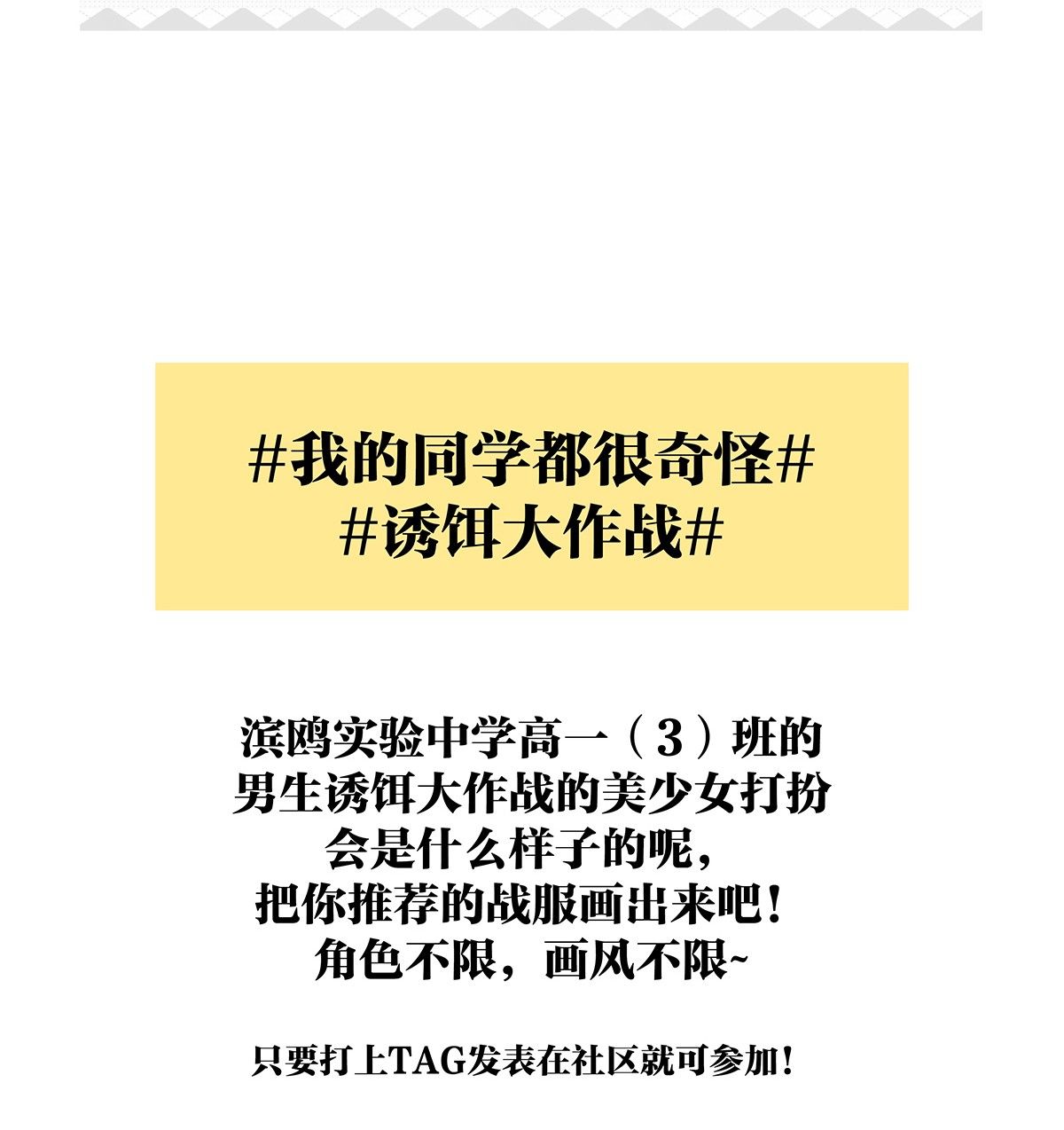 我的同学都很奇怪童话篇二 如果大家生在童话世界（二）