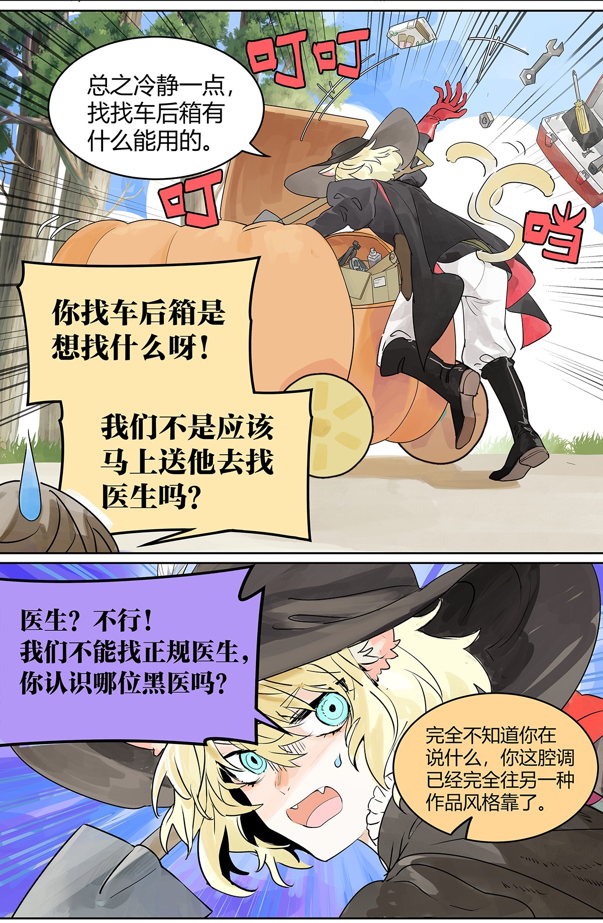 我的同学都很奇怪童话篇二 如果大家生在童话世界（二）